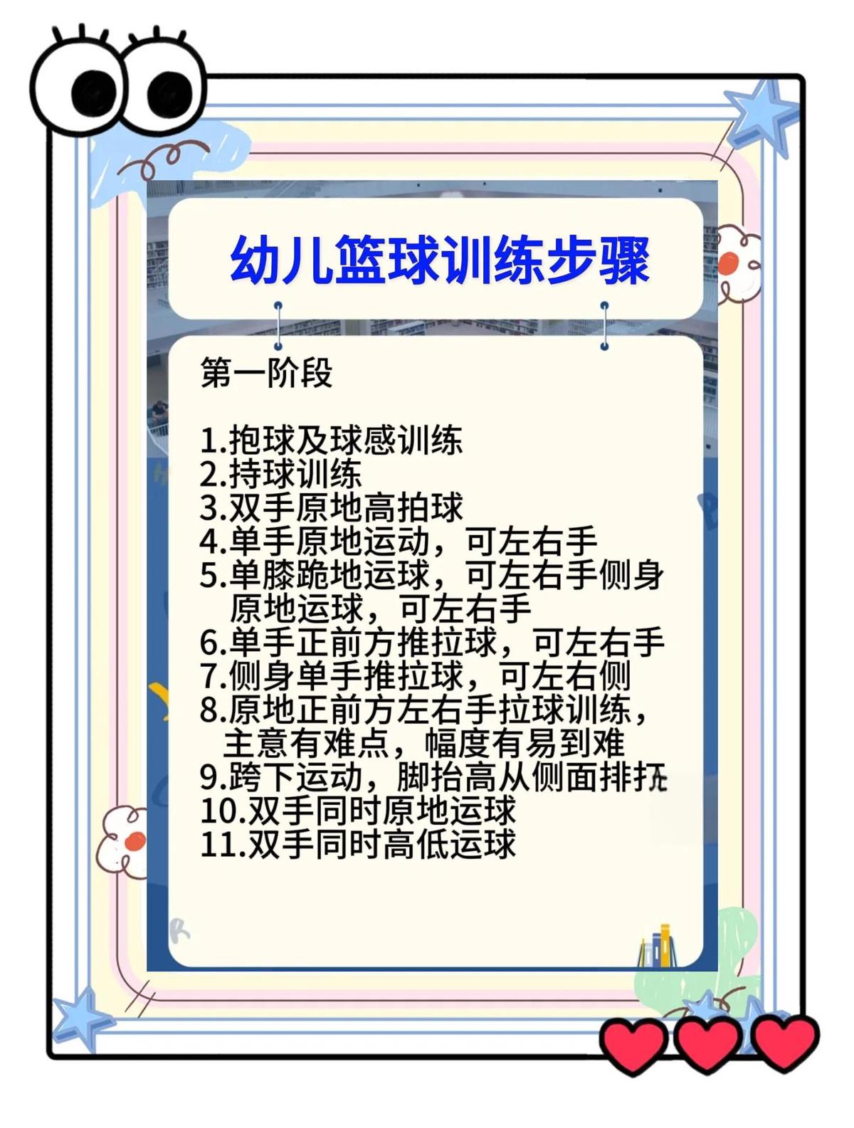如何为儿童营造趣味盎然的篮球训练氛围